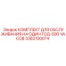 3382100074 КОМПЛЕКТ ДЛЯ ОБСЛУЖИВАНИЯ НА ОДИН ГОД-500 ЧАСОВ Epiroc