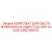 3382100612 КОМПЛЕКТ ДЛЯ ОБСЛУЖИВАНИЯ НА ОДИН ГОД-500 ЧАСОВ Epiroc