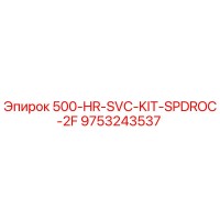 9753243537 500-HR-SVC-KIT-SPDROC-2F Epiroc