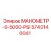 Манометр высокого давления Epiroc артикул 5740140041