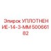 50066182 УПЛОТНЕНИЕ-14-3-ММ | Epiroc