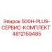 4812159485 500H-PLUS-СЕРВИС-КОМПЛЕКТ Epiroc