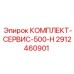 Сервисный набор Epiroc 2912460901 для горной техники
