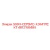 4812159484 500H-СЕРВИС-КОМПЛЕКТ Epiroc
