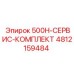 4812159484 500H-СЕРВИС-КОМПЛЕКТ Epiroc