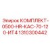 Комплект смазочной системы для буровых станков Epiroc 1310300442