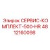 4812160098 СЕРВИС-КОМПЛЕКТ-500-HR Epiroc