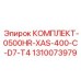 Сервисный набор Epiroc 1310073979 для 500-часового обслуживания буровой установки