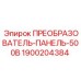 1900204384 ПРЕОБРАЗОВАТЕЛЬ-ПАНЕЛЬ-500В Epiroc