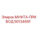50134691 МУФТА-ПРИВОД Epiroc