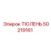 50219161 ТЮЛЕНЬ Epiroc