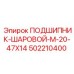 Оригинальный подшипник 502210400 для бурового оборудования Epiroc