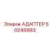 50246883 Adapter by Epiroc