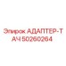 50260264 Tach Adapter by Epiroc