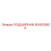 504010600 ПОДШИПНИК Epiroc