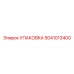 5041013400 УПАКОВКА Epiroc