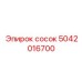 5042016700 сосок Epiroc