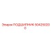 504250200 ПОДШИПНИК Epiroc