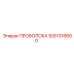 5051016600 ПРОВОЛОКА Epiroc