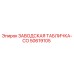 50619105 ЗАВОДСКАЯ ТАБЛИЧКА-CO Epiroc