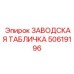 50619196 ЗАВОДСКАЯ ТАБЛИЧКА Epiroc