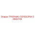 50682749 ТРОЙНИК-ПЕРЕБОРКА Epiroc