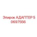 50697556 АДАПТЕР Epiroc