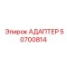 50700814 АДАПТЕР Epiroc