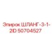 50704527 ШЛАНГ-3-1-2ID Epiroc