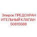Предохранительный клапан 50815588 производителя Epiroc