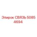 50854694 СВЯЗЬ by Epiroc