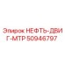 Оригинальная запчасть Epiroc 50946797 НЕФТЬ-ДВИГ-МТР для буровых установок