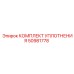 50981778 КОМПЛЕКТ УПЛОТНЕНИЯ Epiroc