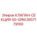 Гидравлическая секция клапана 50 GPM артикул 2657179160 Epiroc