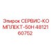 4812160752 СЕРВИС-КОМПЛЕКТ-50H Epiroc