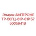 5750059418 АМПЕРОМЕТР-50ГЦ-61Р-81Р Epiroc