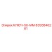 8393840281 КЛЮЧ-50-ММ Epiroc