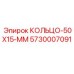 5730007091 КОЛЬЦО-50X15-ММ Epiroc