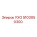 5103050300 УХО - Epiroc