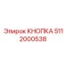 5112000538 КНОПКА Epiroc