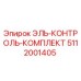 5112001405 ЭЛЬ-КОНТРОЛЬ-КОМПЛЕКТ Epiroc