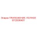 Фото механизма 5112006401 для буровых установок Epiroc