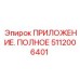 Фото механизма 5112006401 для буровых установок Epiroc