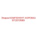 5112013589 КОМПОНЕНТ-КОРОБКА Epiroc