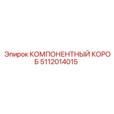 Короб контроллера 5112014015 Epiroc