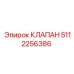 Оригинальный клапан для бурового оборудования 5112256386 Epiroc