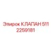 5112259181 КЛАПАН Epiroc