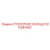 5112287847 СТОПОРНОЕ КОЛЬЦО Epiroc