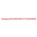 5112300695 ВЛОЖЕНИЕ Epiroc