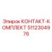 5112304976 КОНТАКТ-КОМПЛЕКТ Epiroc
